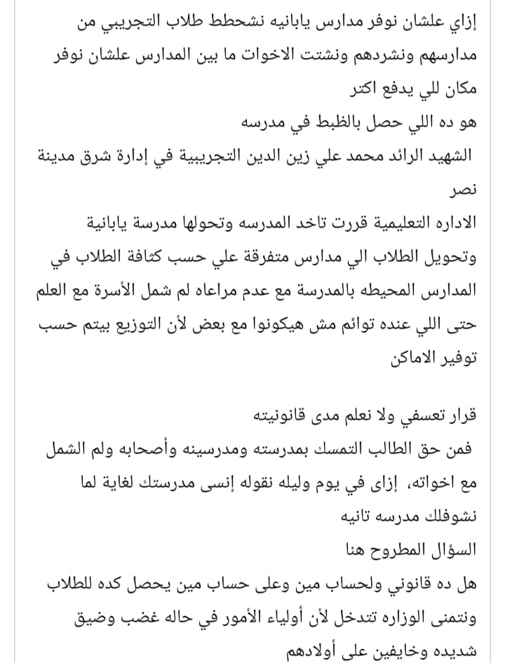 شكوي اولياء الامور