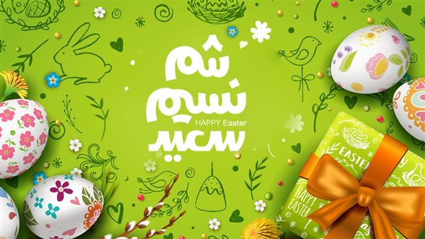 عبارات تهنئة بمناسبة شم النسيم