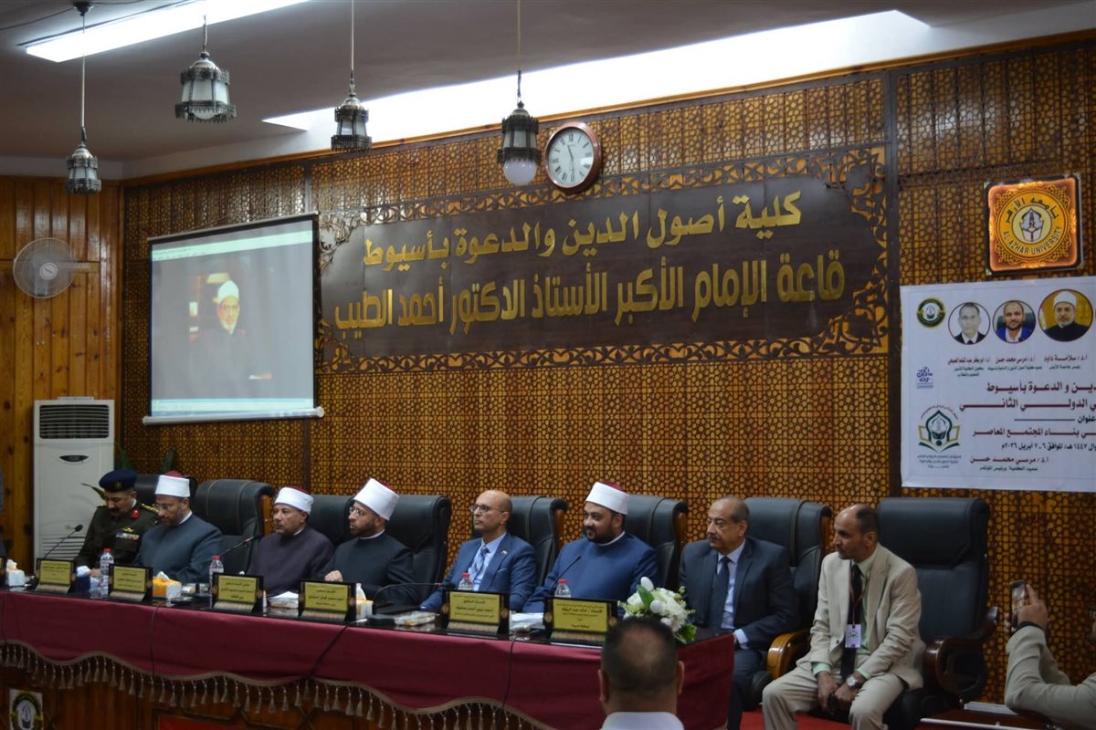 مؤتمر كلية أصول الدين بأسيوط