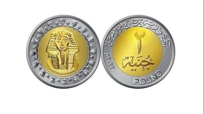 موعد طرح عملة الـ 2 جنيه