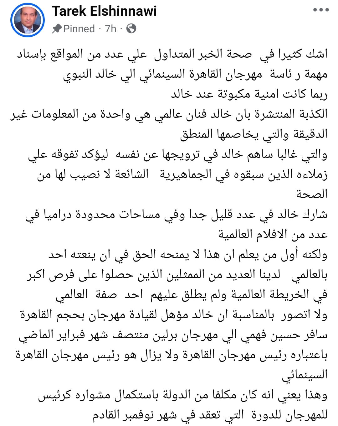 منشور طارق الشناوي&nbsp;