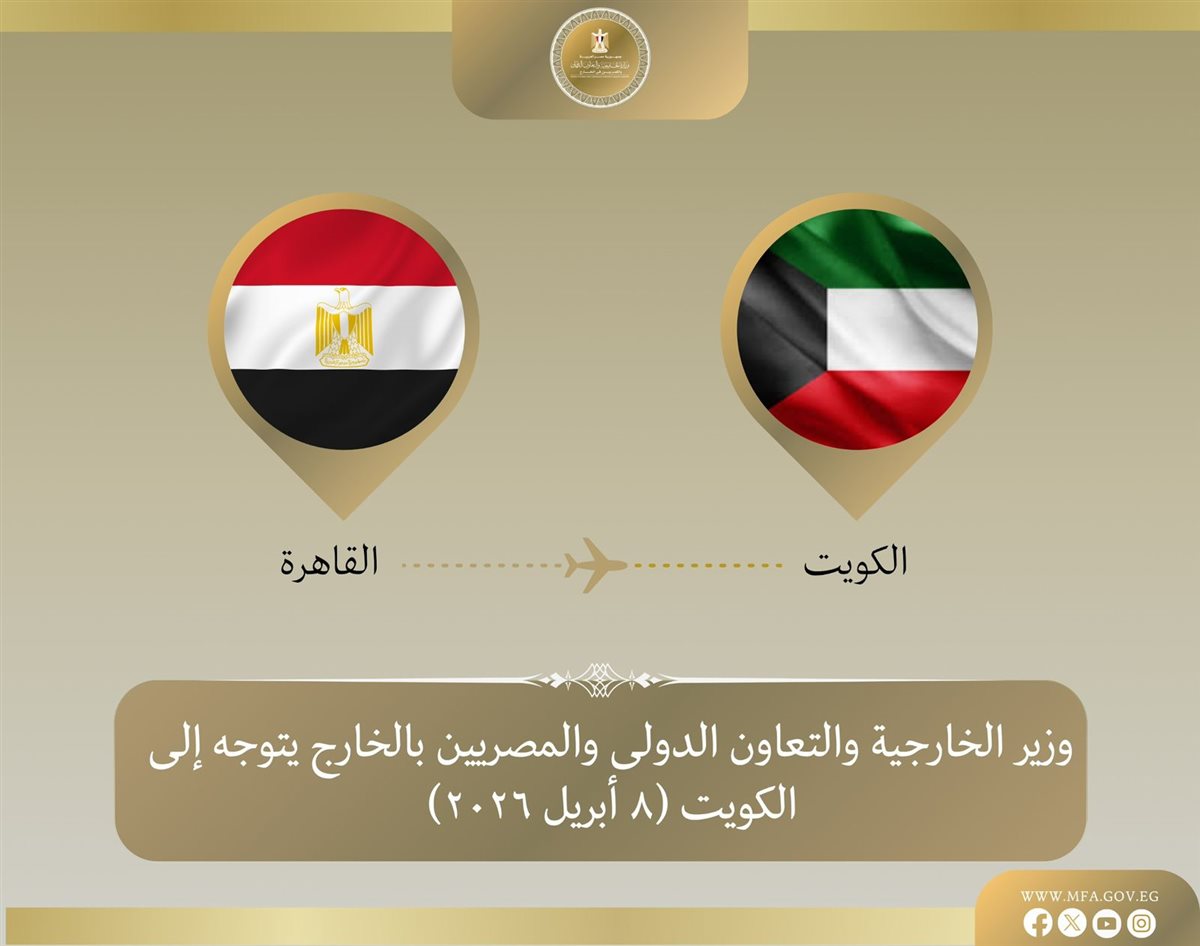 <strong>وزير الخارجية يتوجه للكويت لبحث التطورات الإقليمية</strong>