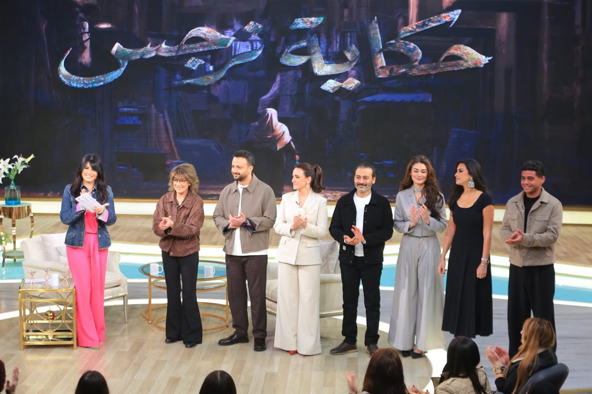 أبطال مسلسل حكاية نرجس مع منى الشاذلي