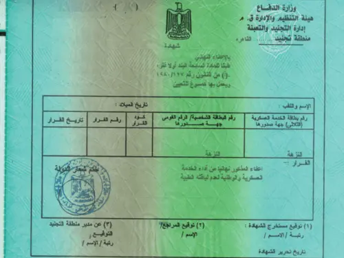 استخراج شهادة الجيش 2026 أونلاين بسهولة