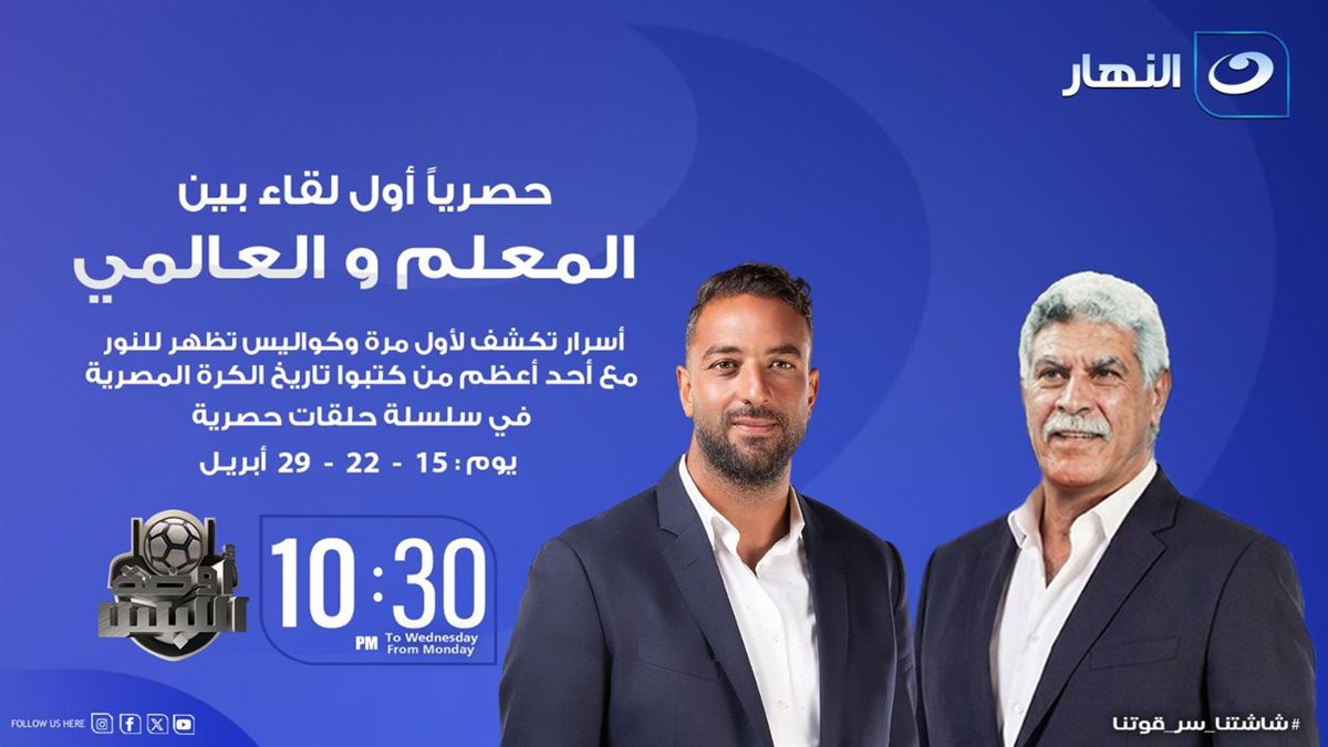 موعد ظهور كابتن حسن شحاته في برنامج أوضة اللبس