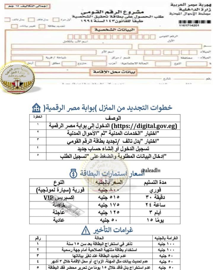 &nbsp;دليلك الكامل لاستخراج وتجديد بطاقة الرقم القومي من المنزل في 2026