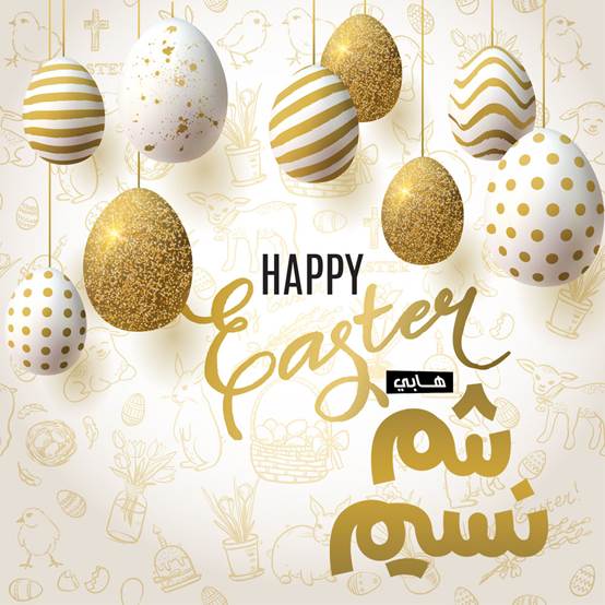 صور معايدة عيد شم النسيم