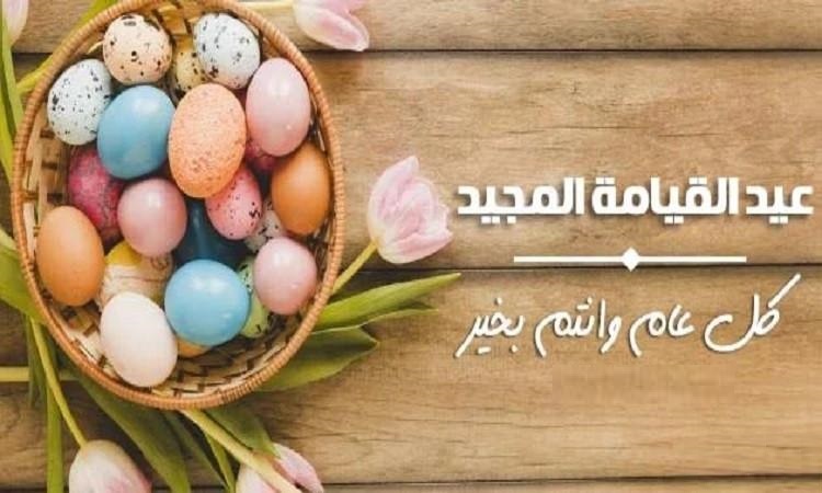 صورة تهنئة بعيد القيامة المجيد 2026