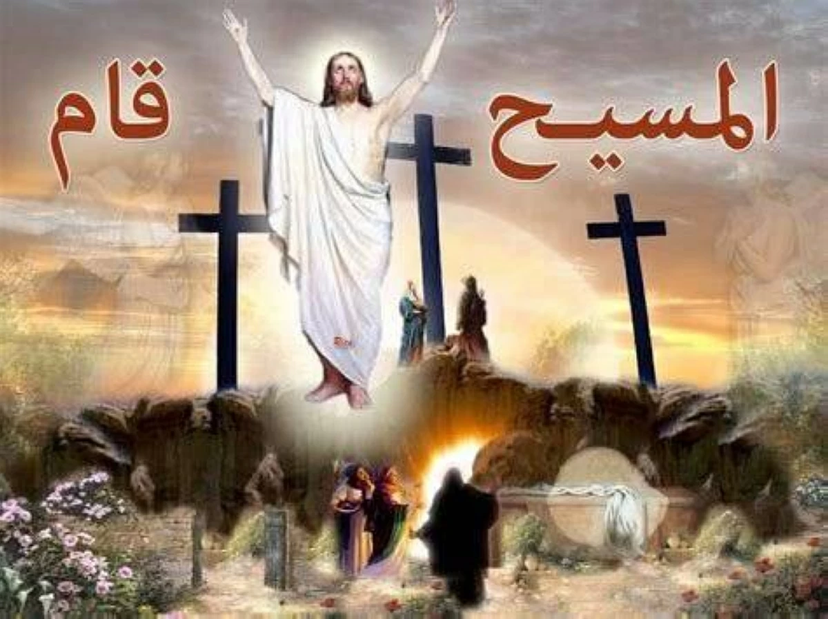 تهنئة عيد القيامة المجيد 2026