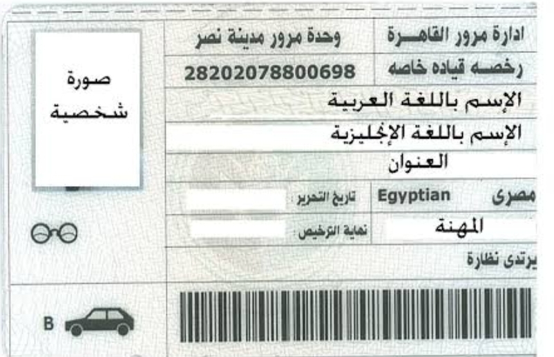 ازاي تطلع رخصة قيادة لأول مرة في مصر 2026 الشروط والخطوات والتكلفة كاملة