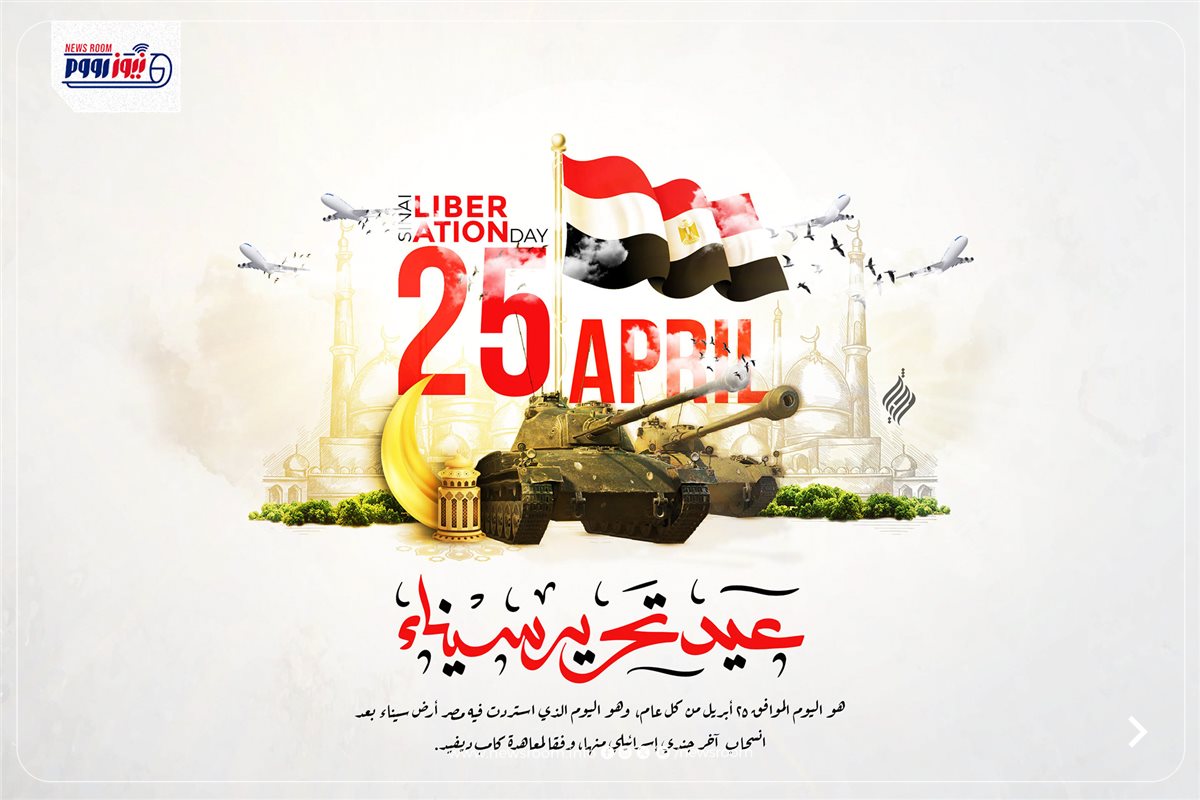 إجازة عيد تحرير سيناء 2026
