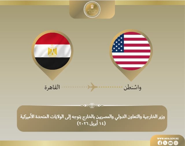 <strong>وزير الخارجية يتوجه إلى واشنطن</strong>