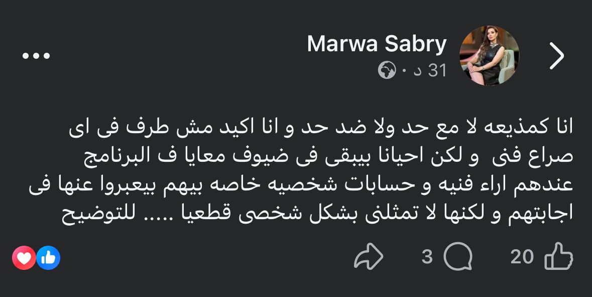 مروة صبري