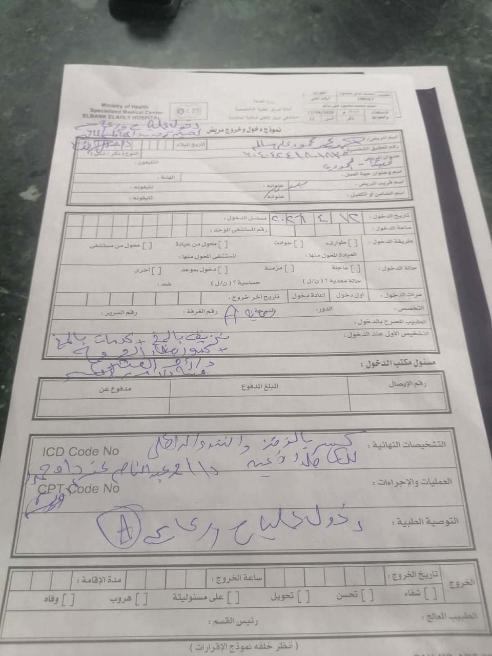 التقرير الطبي
