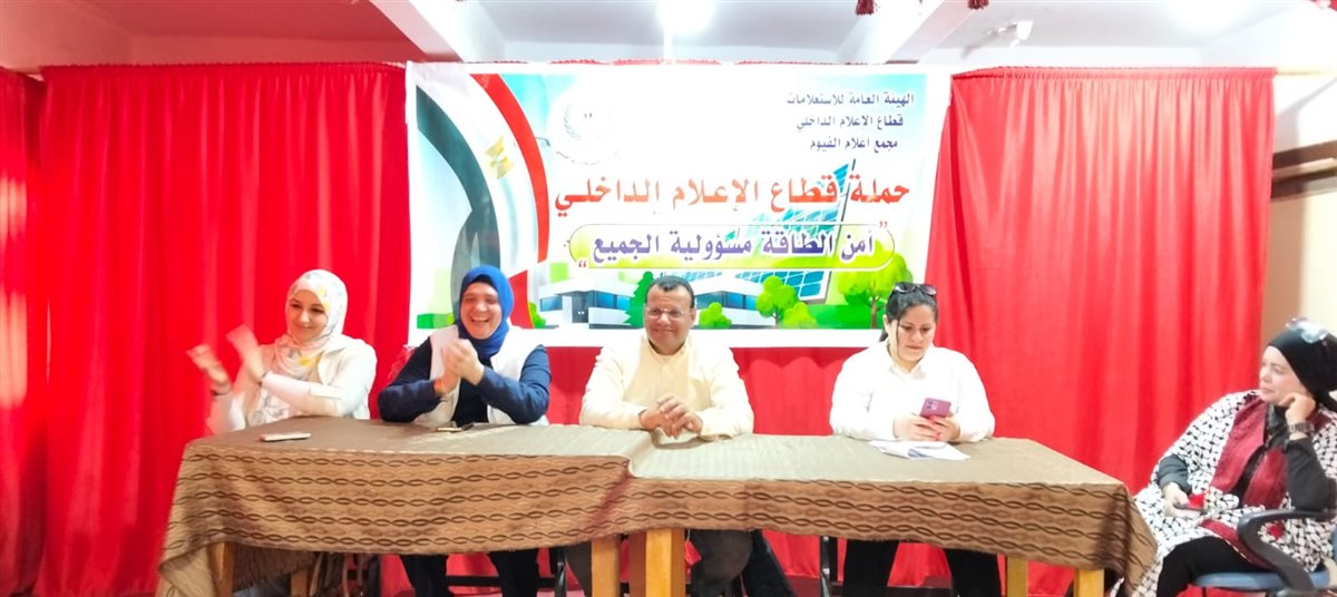 مياه الفيوم بالتعاون مع مركز إعلام الفيوم تعقد ندوة حول ترشيد استهلاك المياه