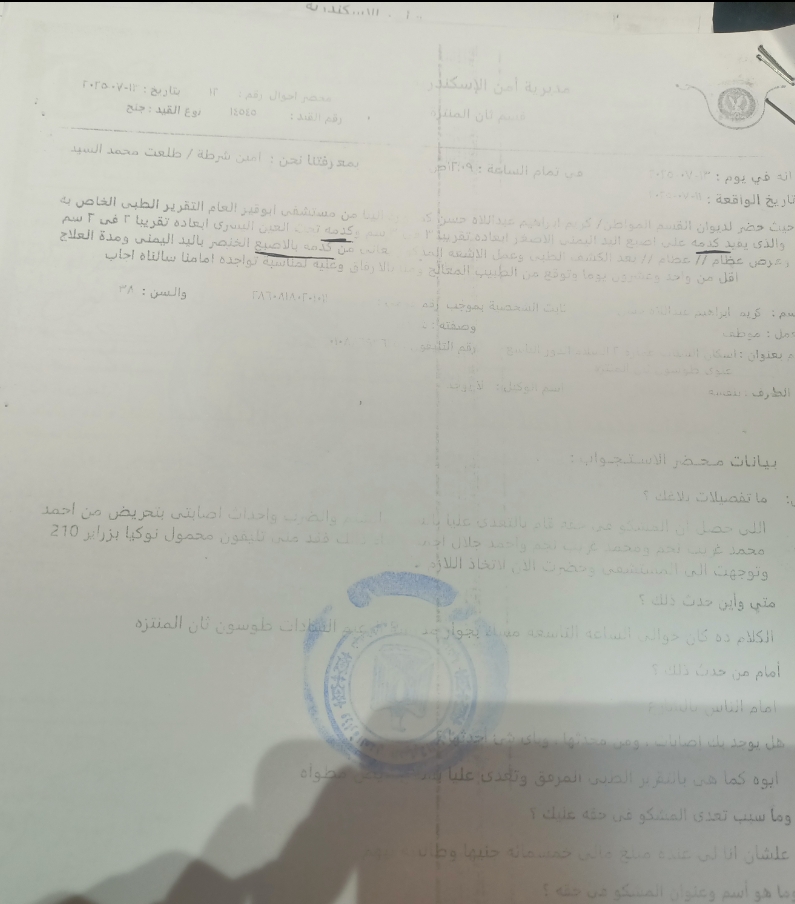 جانب من المحاضر