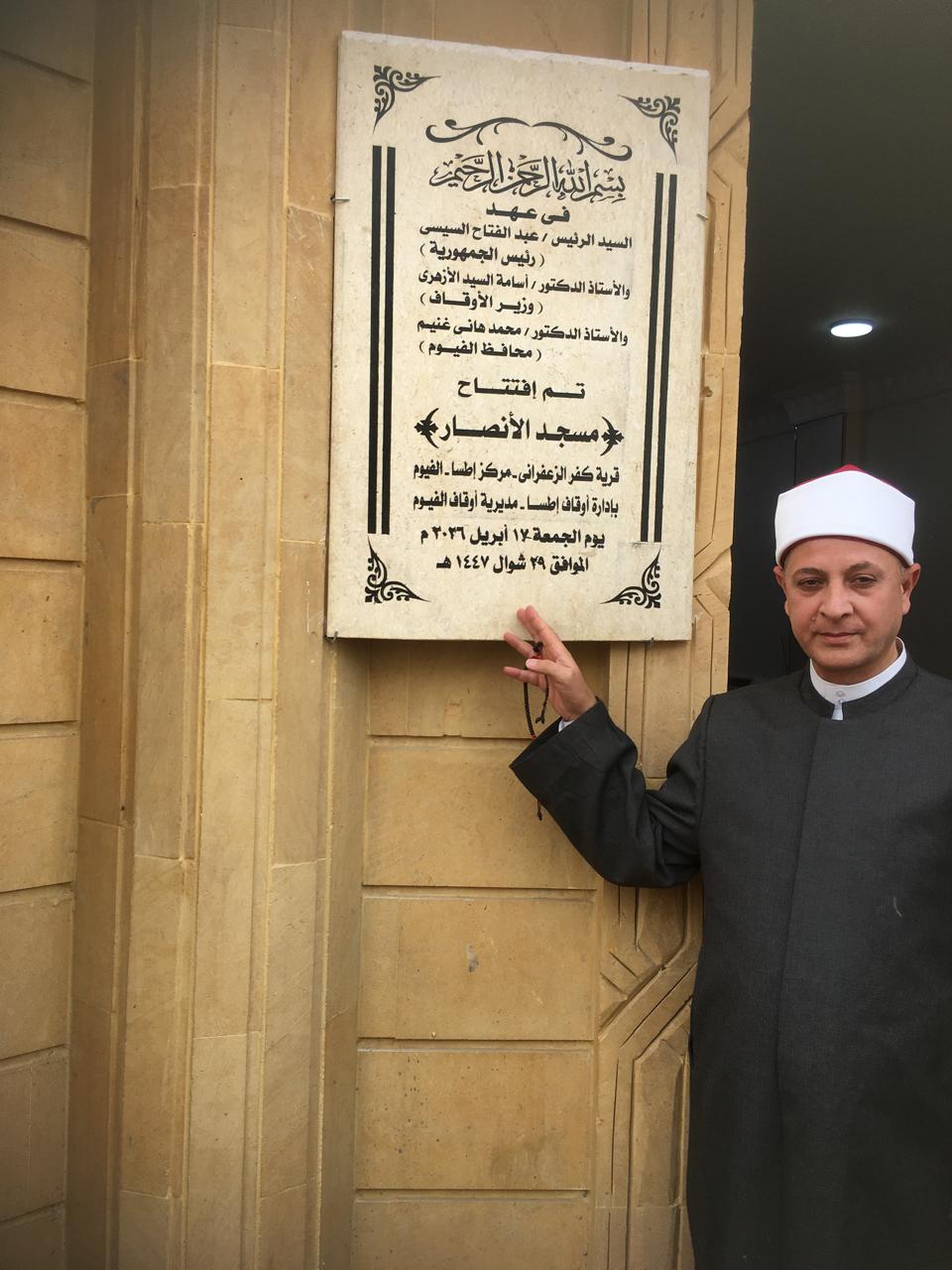 أوقاف الفيوم تفتتح مسجدين جديدين ضمن خطة وزارة الأوقاف لإعمار بيوت الله