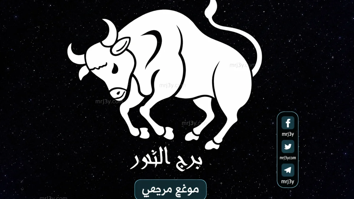 حظك اليوم برج الثور&nbsp;
