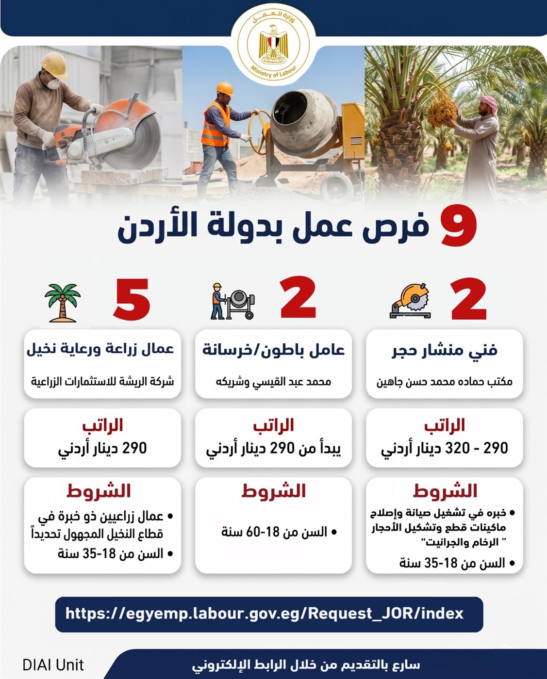 وظائف وزارة العمل في الأردن&nbsp;