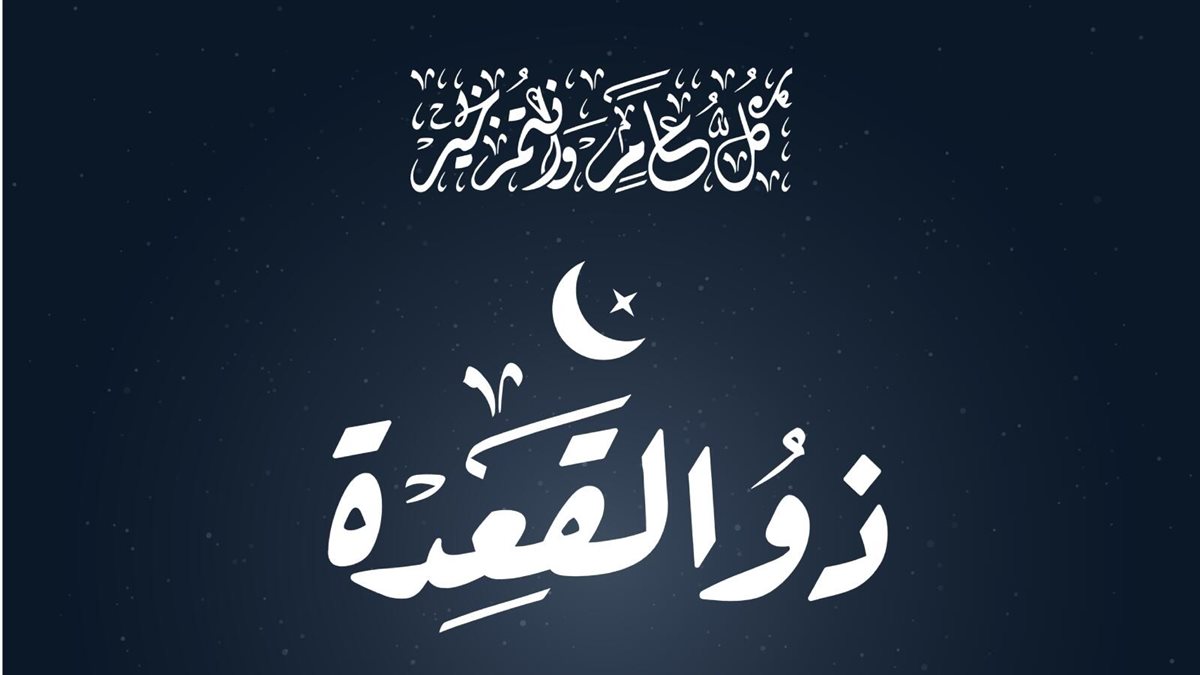 نيوز رووم | موعد ظهور هلال شهر ذي القعدة في مصر.. الحسابات الفلكية تحسم  الجدل