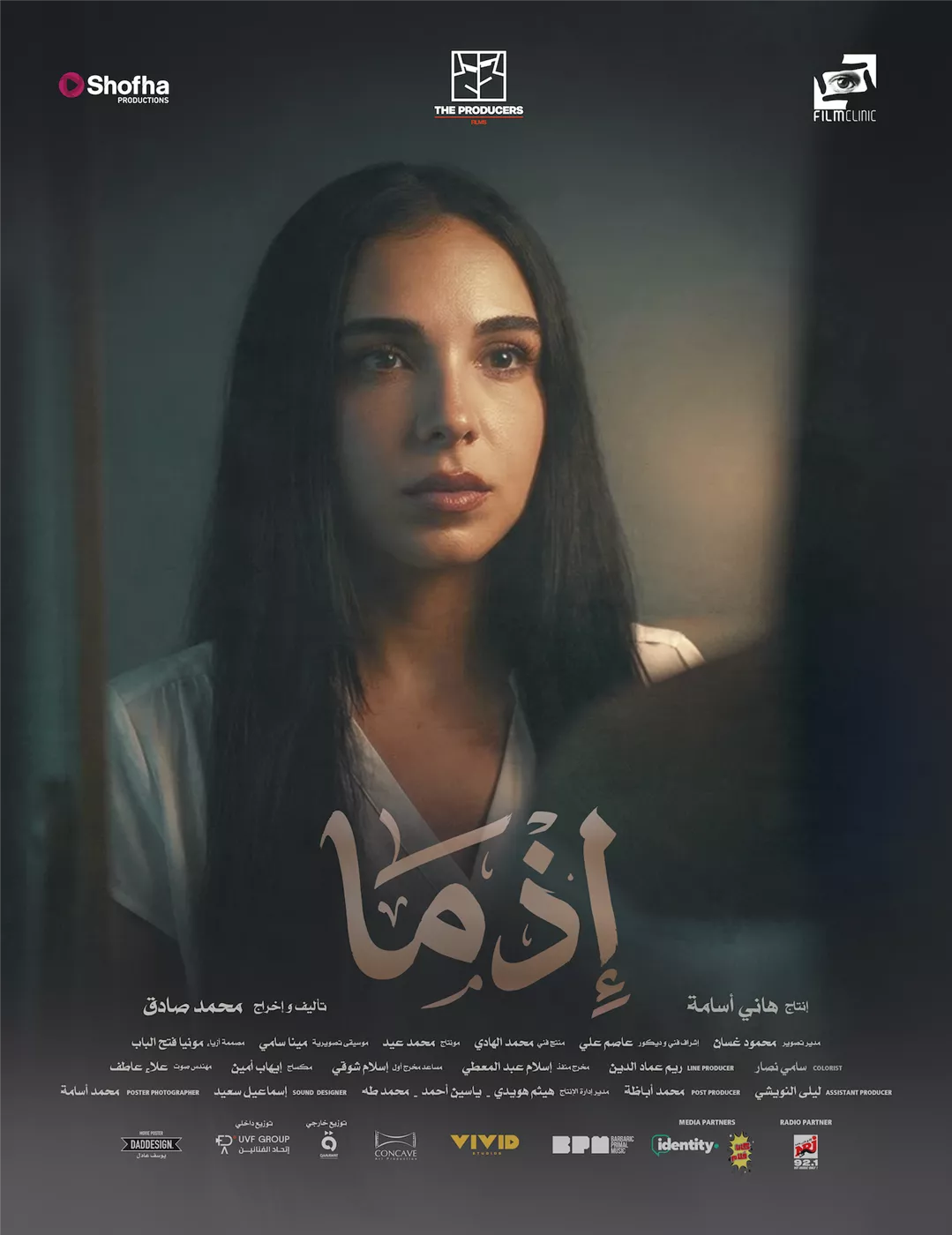 بوسترات فيلم إذما