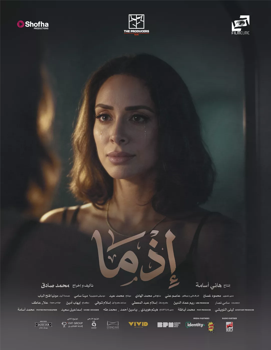 بوسترات فيلم إذما