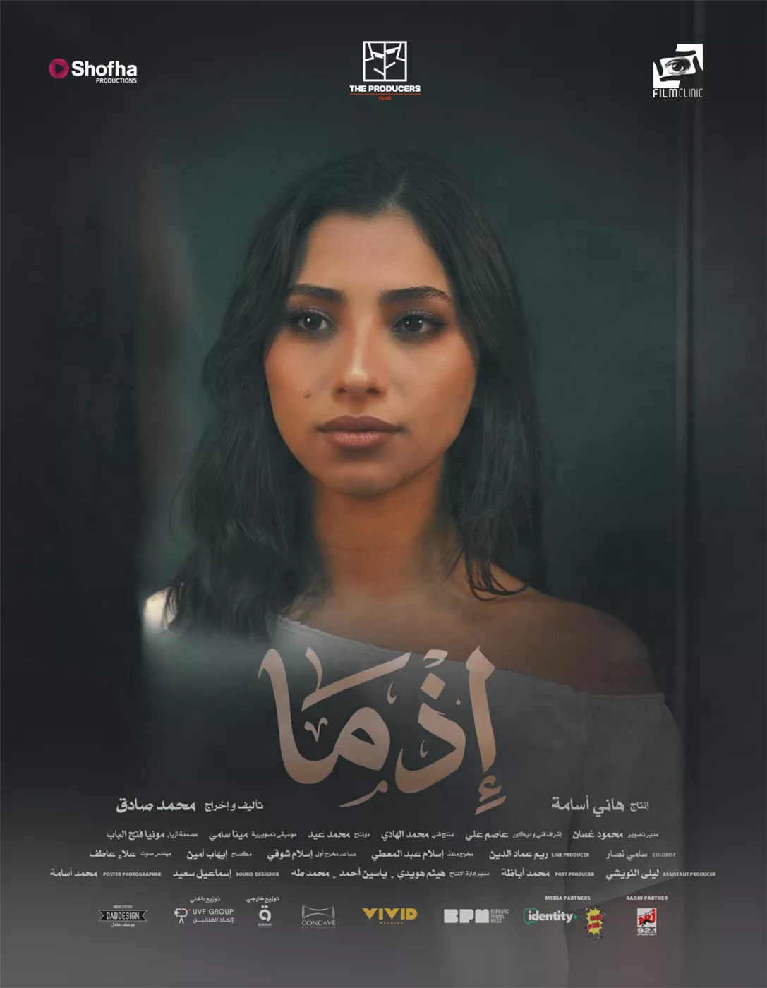 بوسترات فيلم إذما