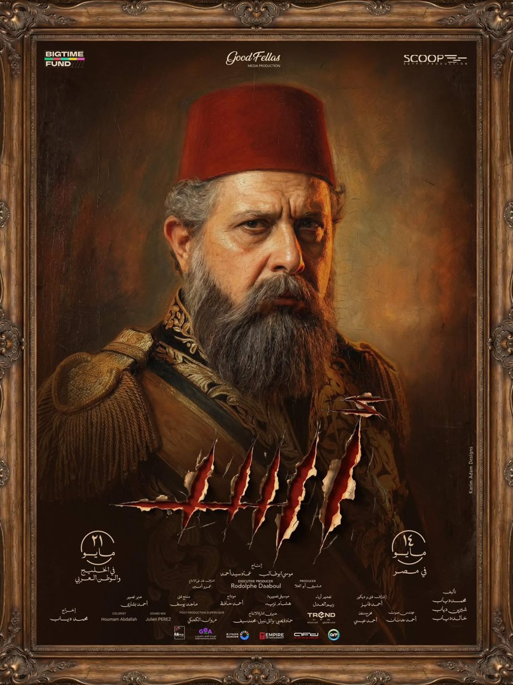 ماجد الكدواني في فيلم أسد