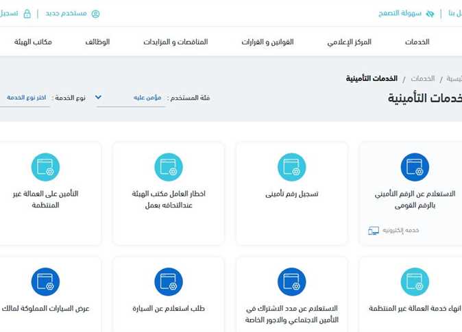 طريقة استخراج برنت التأمينات