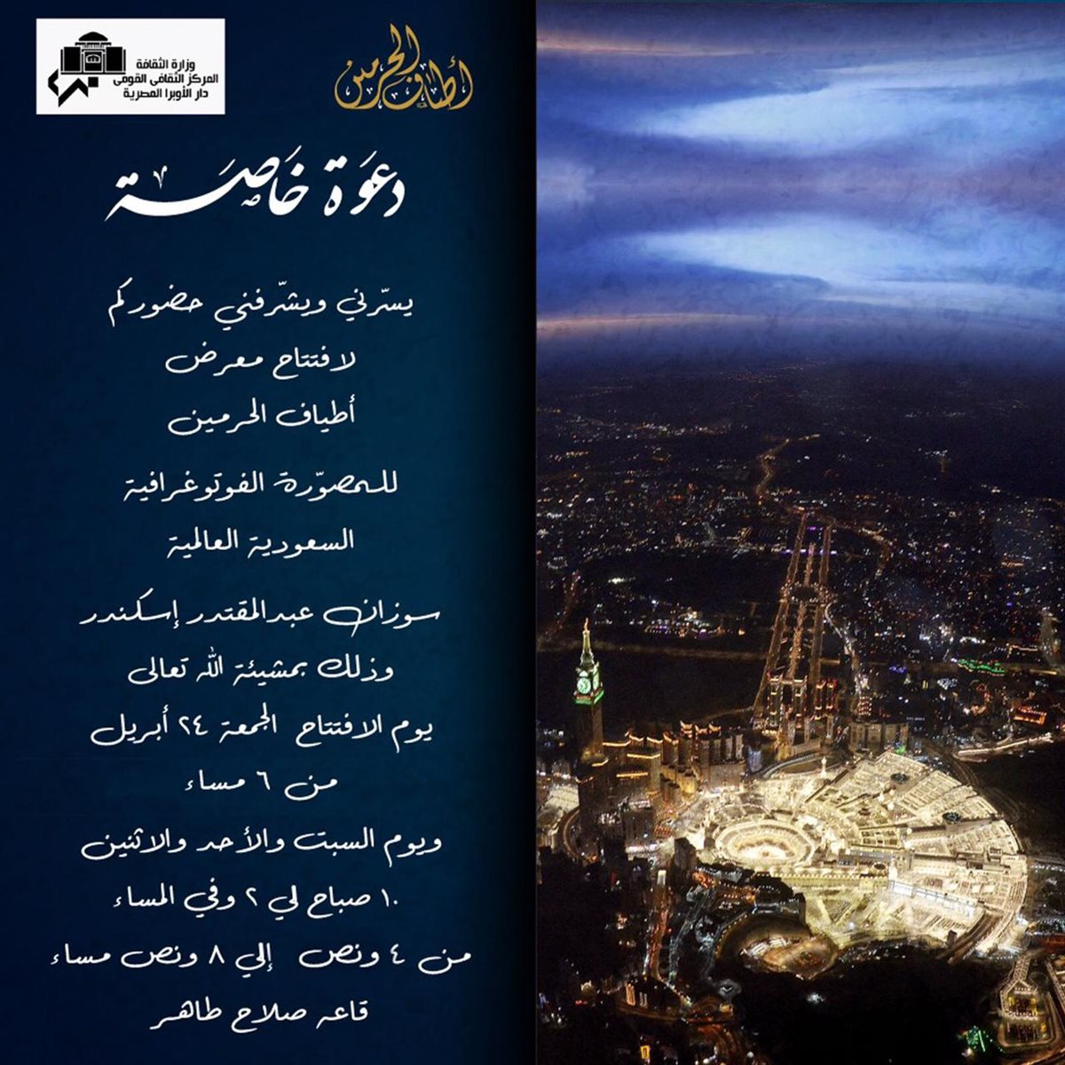 أطياف الحرمين&nbsp;