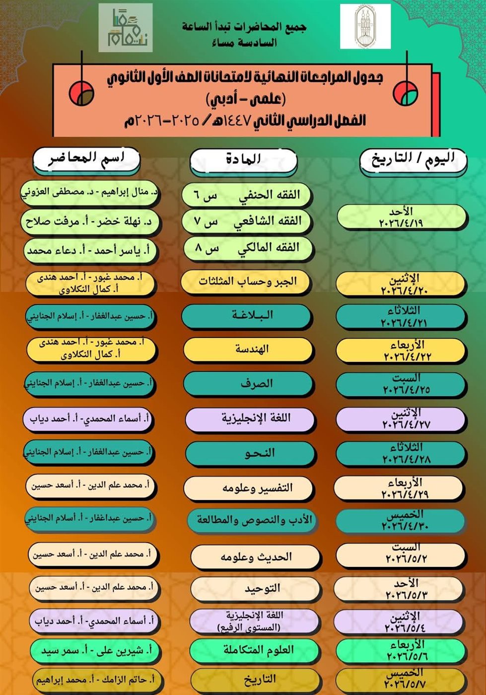 مبادرة معًا نتعلم