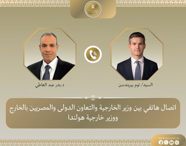<strong>وزير الخارجية يبحث مع نظيره الهولندي العلاقات الثنائية والتطورات الإقليمية</strong>