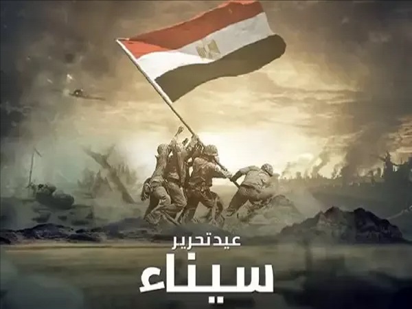 صور تهنئة عيد تحرير سيناء 2026