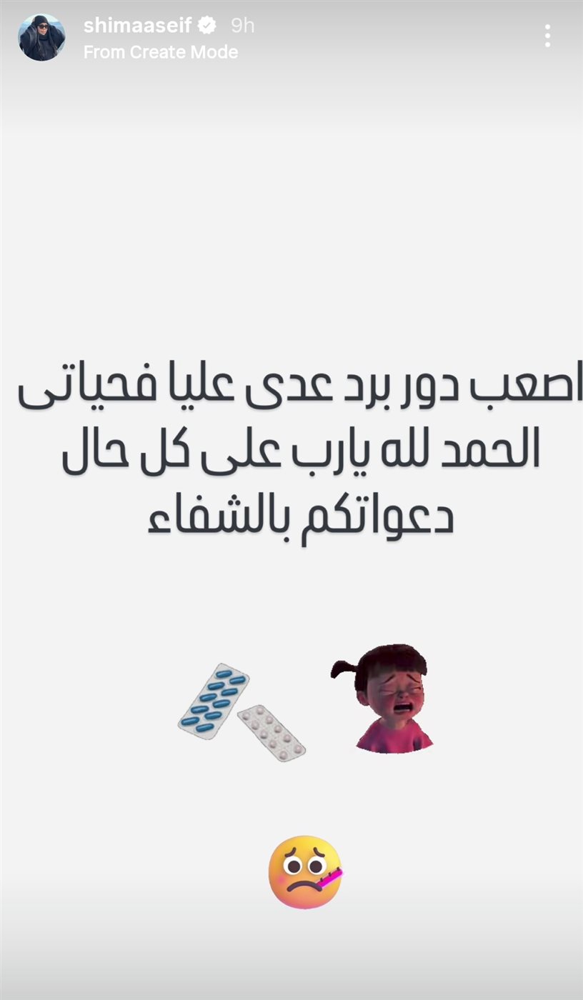 تعرض شيماء سيف لأزمة صحية&nbsp;