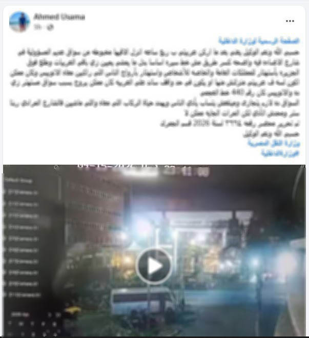جانب من الحادث