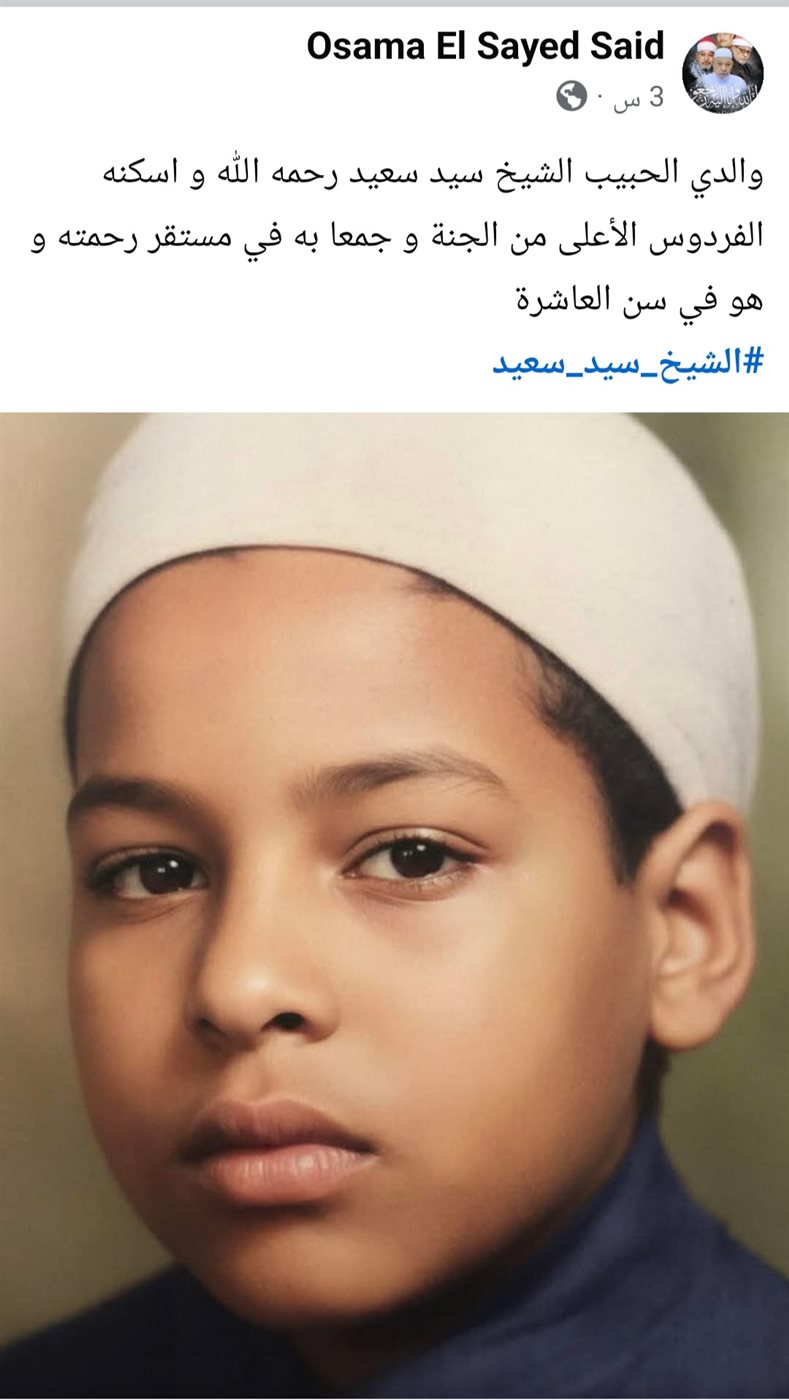 القارئ الشيخ السيد سعيد في سن العاشرة