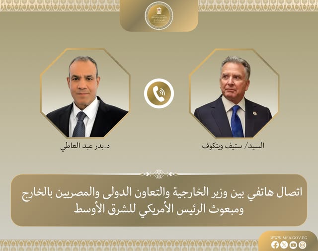<strong>وزير الخارجية يبحث مع المبعوث الأمريكي الخاص للشرق الأوسط مسار المفاوضات الأمريكية - الإيرانية</strong>