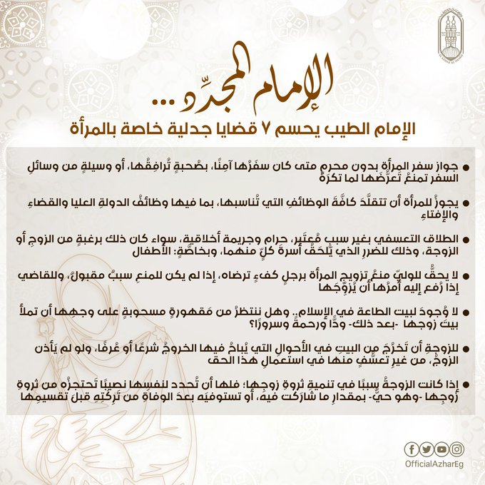 أهم ما جاء في الحلقة 25 من برنامج «الإمام الطيب»