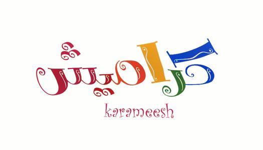 تردد قناة كراميش 2026