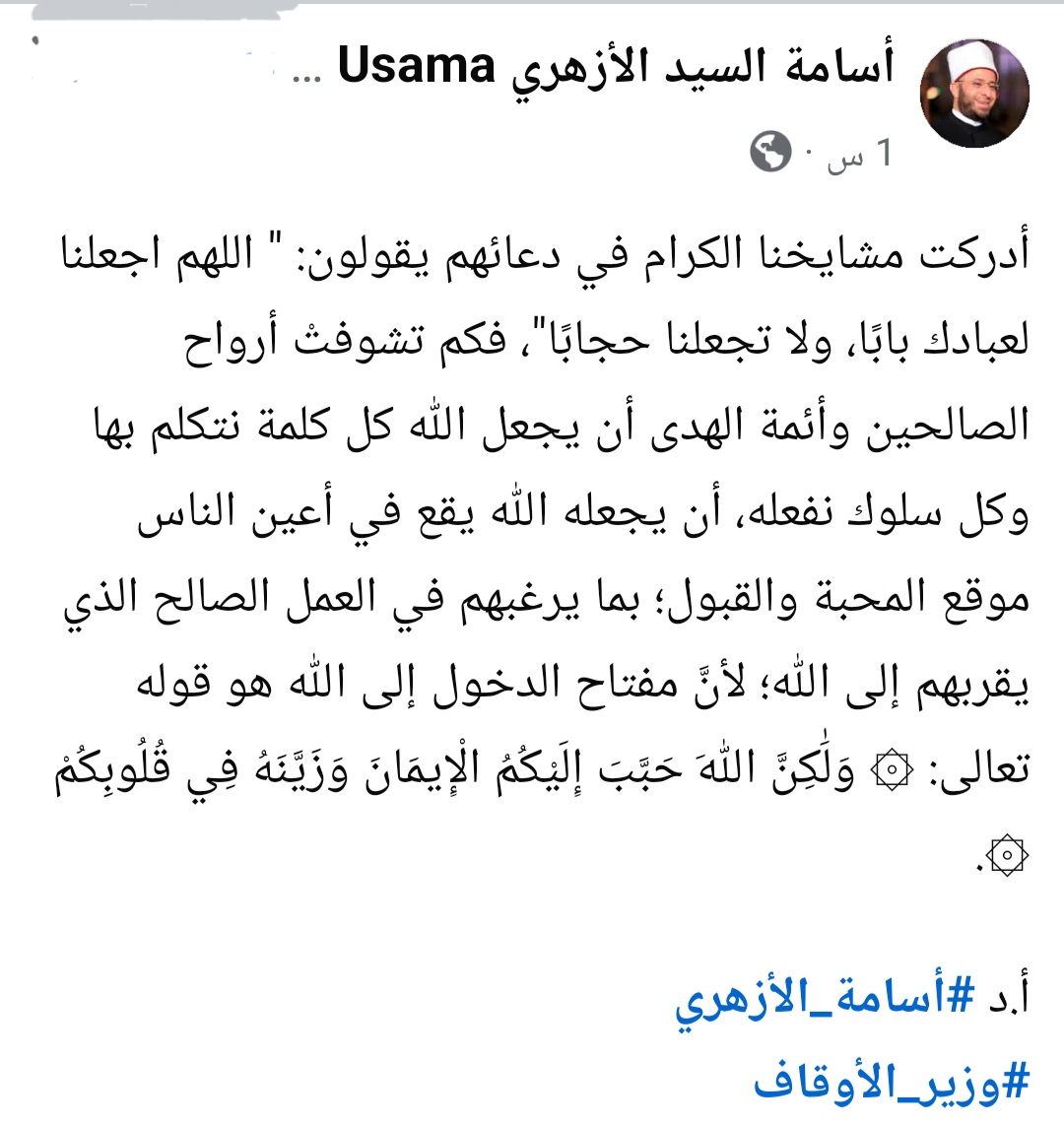منشور وزير الأوقاف&nbsp;