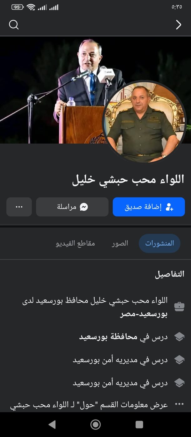 إحدى الصفحات على الفيس بوك