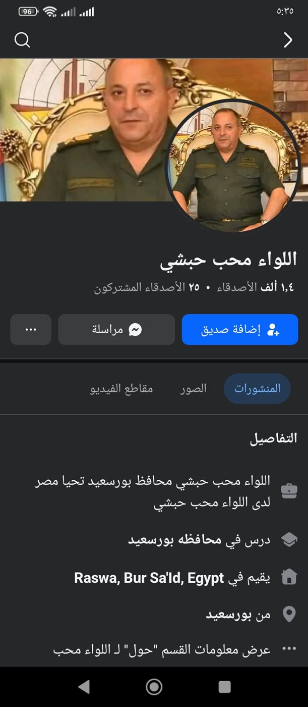 حساب وهمي لمحافظ بورسعيد
