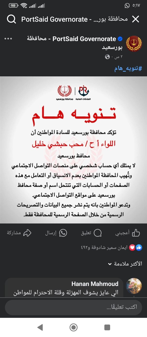 بيان نفي من محافظة بورسعيد