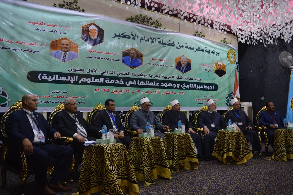 مؤتمر كلية اللغة العربية الأول بجرجا