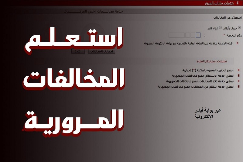 <strong>استعلام مخالفات المرور 2025</strong>