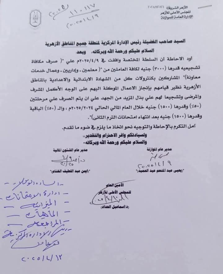 منشور الأزهر