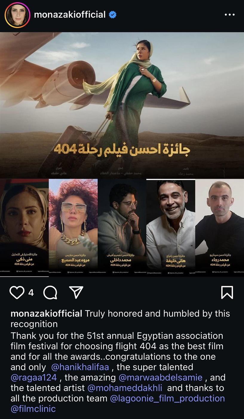 منشور منى زكي