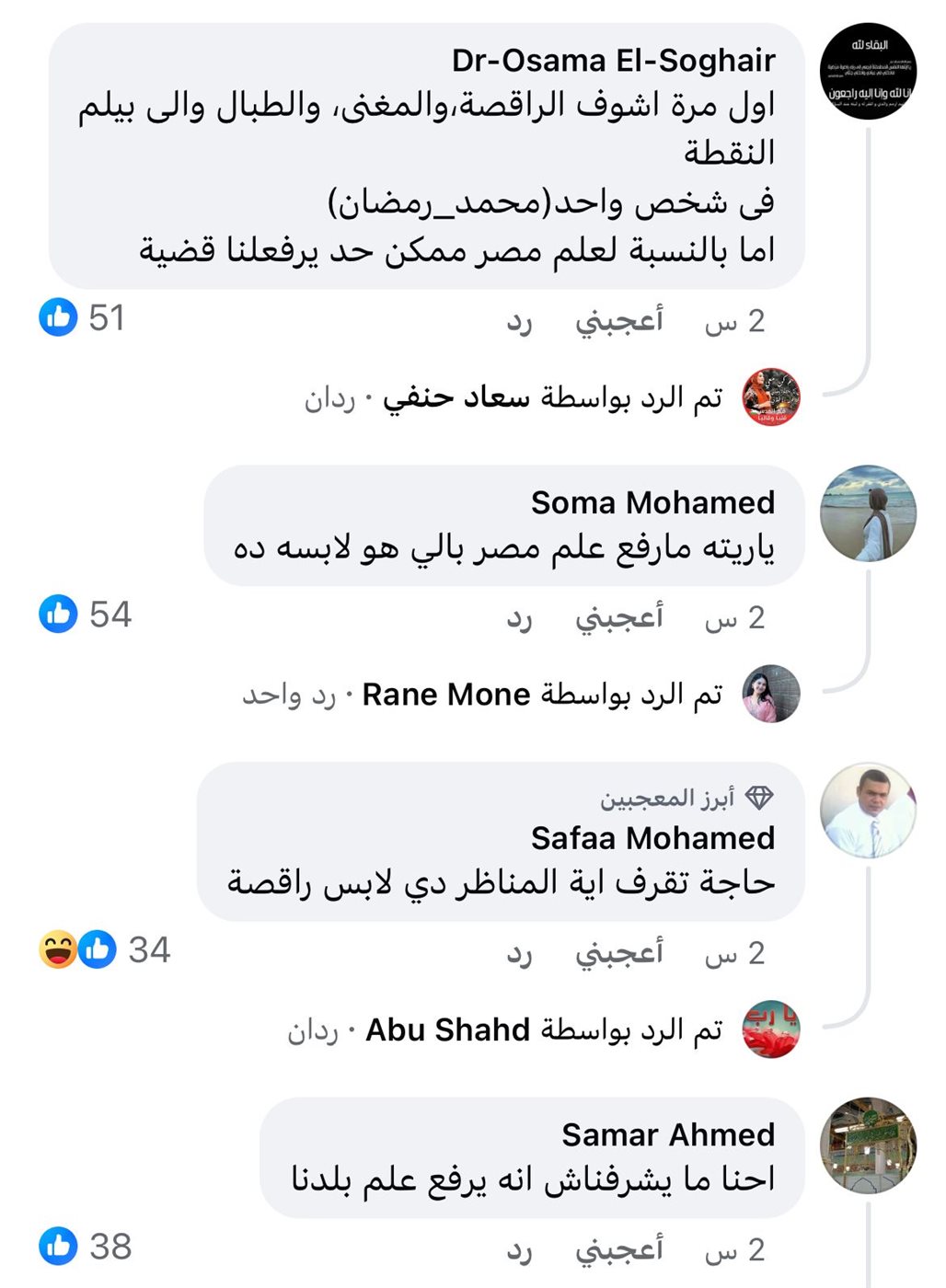تعليقات الجماهير علي ملابس محمد رمضان