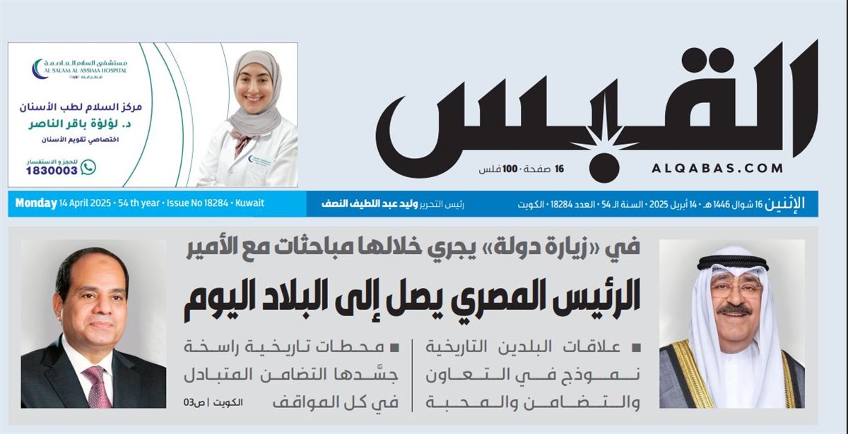 مانشيت القبس