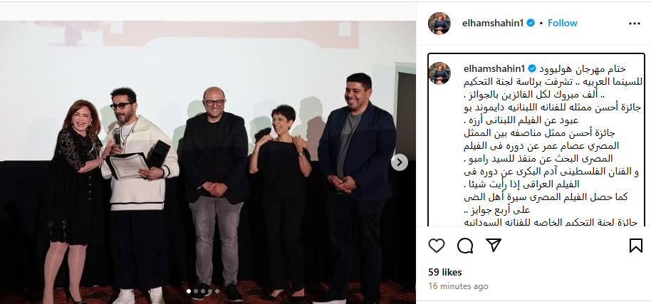 منشور إلهام شاهين من مهرجان هوليود للسينما العربية